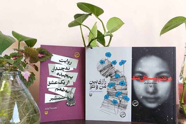 عرضه سه نمایشنامه جدید سوره مهر در نمایشگاه کتاب