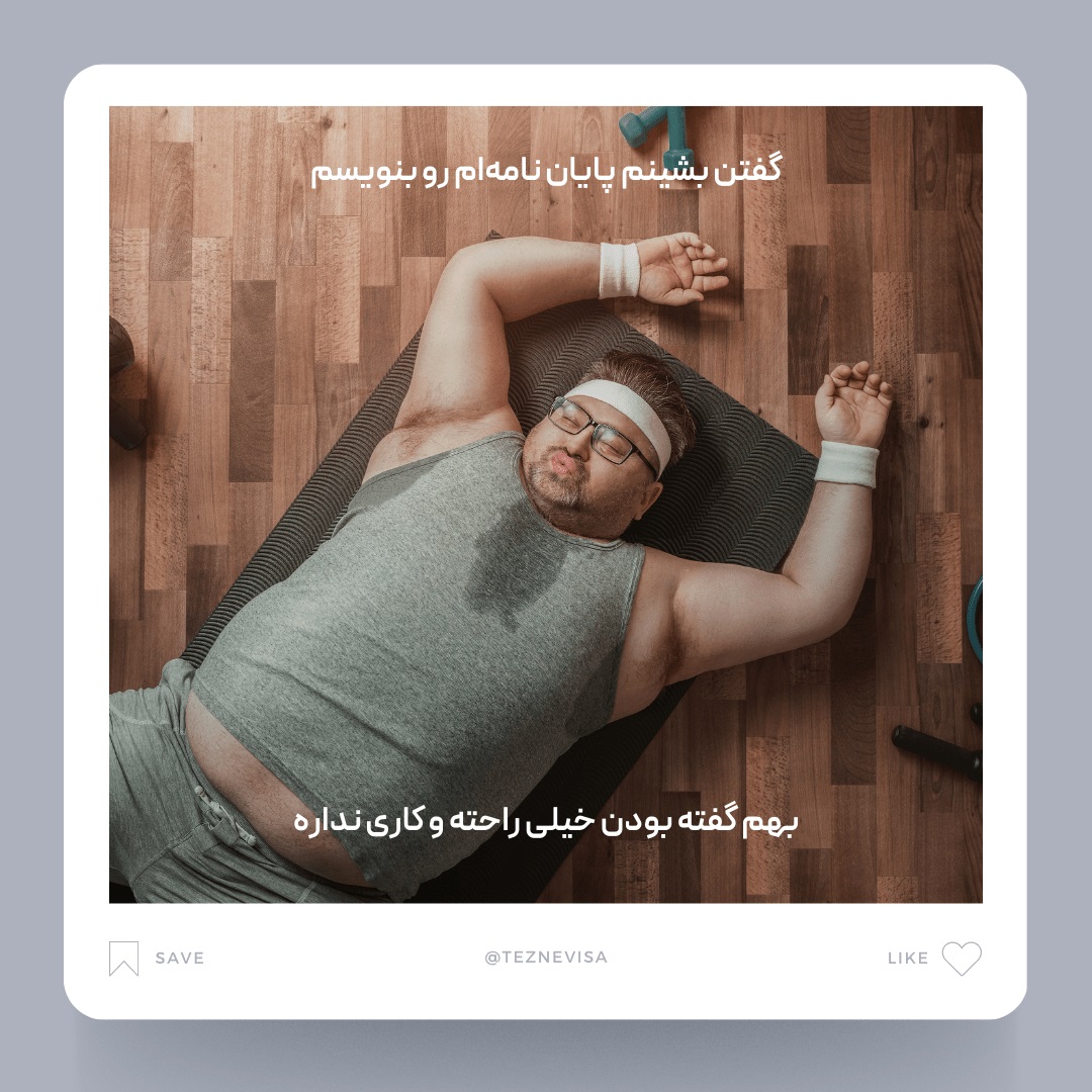 یک حقیقت تلخ در باب بازار انجام پایان نامه: ریشه یابی موشکافانه