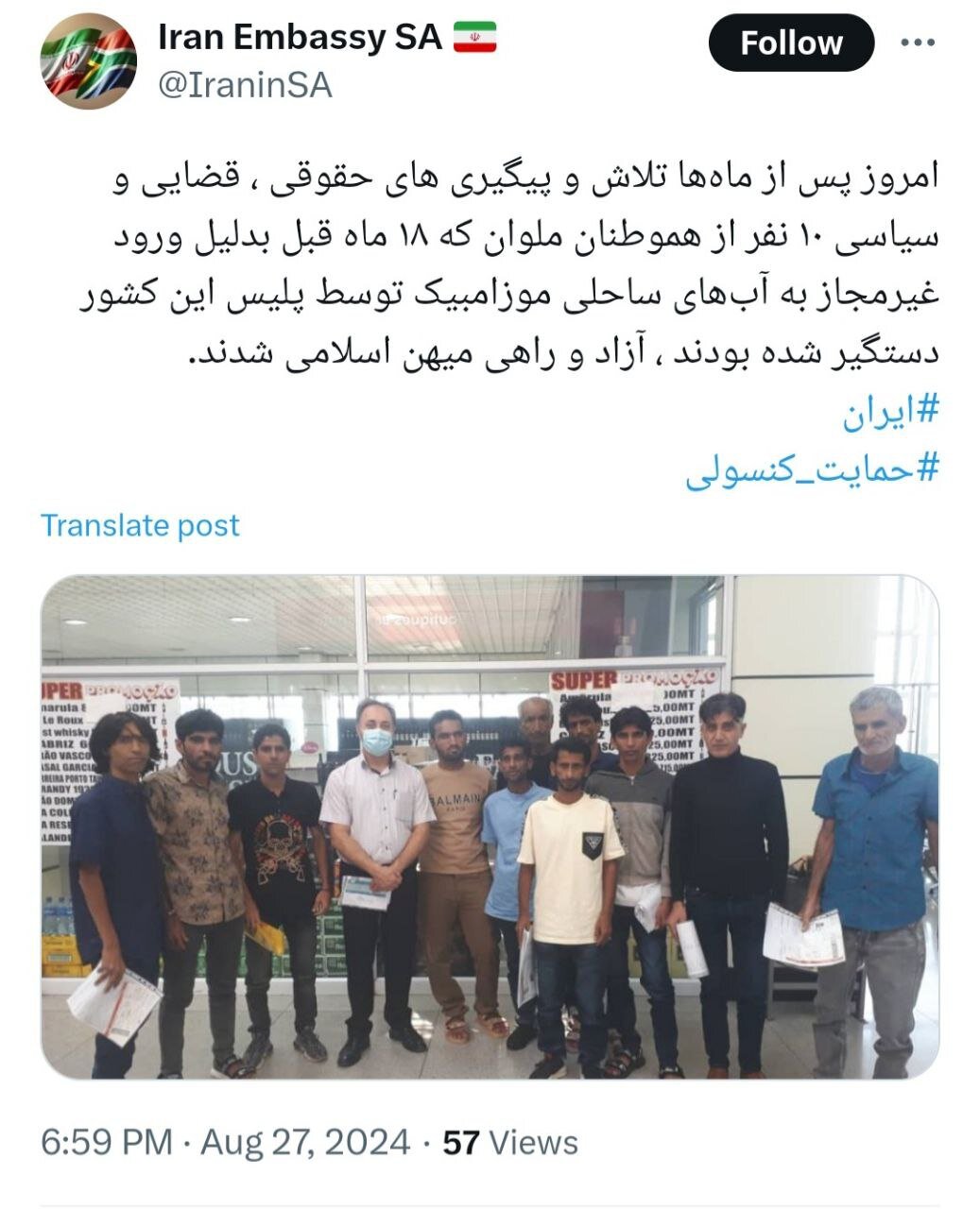 آزادی ۱۰ ملوان ایرانی از بند موزامبیک پس از ۱۸ ماه