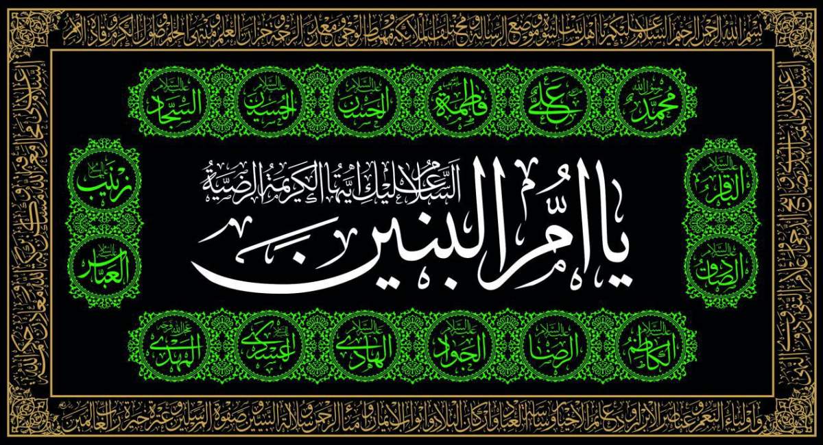 روایت رهبرانقلاب از حماسه اشک ام‌البنین(س)