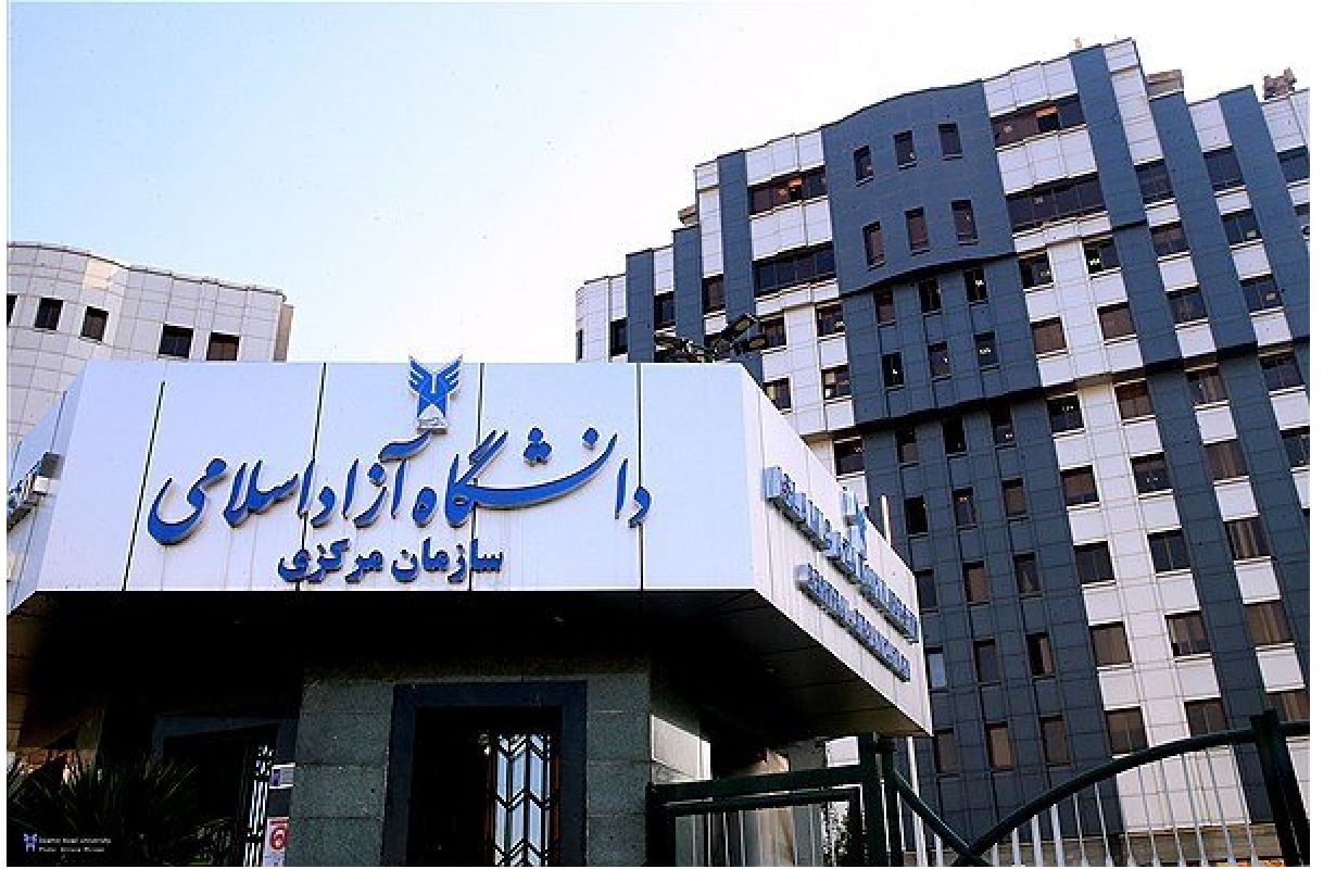 تعطیلی دانشگاه آزاد اسلامی در روز شنبه ۲۲ دی ماه