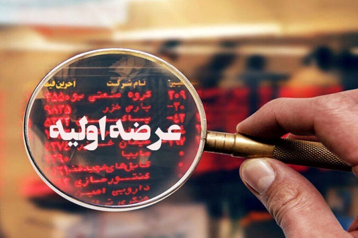 آغاز عرضه اولیه دو سهم جدید در بورس؛ نیشکر و غانیزان