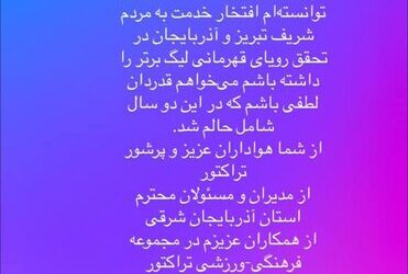 خداحافظی غافلگیر کننده مدیرعامل باشگاه تراکتور