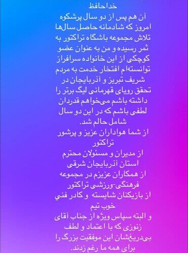 خداحافظی غافلگیر کننده مدیرعامل باشگاه تراکتور