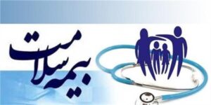 تسویه کامل مطالبات مراکز تشخیصی درمانی طرف قرارداد بیمه سلامت استان مرکزی