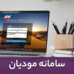 چالش‌های سامانه مؤدیان در مسیر شفاف‌سازی مالیاتی و فشار بر فعالان اقتصادی