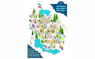رونمایی از پوستر بازگشایی مدارس در آستانه مهر