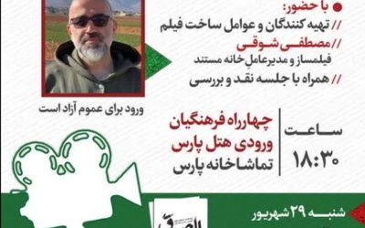 نشست بررسی فیلم‌های مستند مقاومت با عنوان «میدان در قاب»