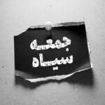 فریب جمعه سیاه: از تخفیف‌های ۹۰ درصدی تا دام کلاهبرداری‌های آنلاین