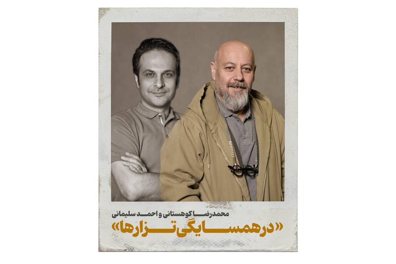 تصویری از تمرینات یا پوستر نمایش در همسایگی تزارها