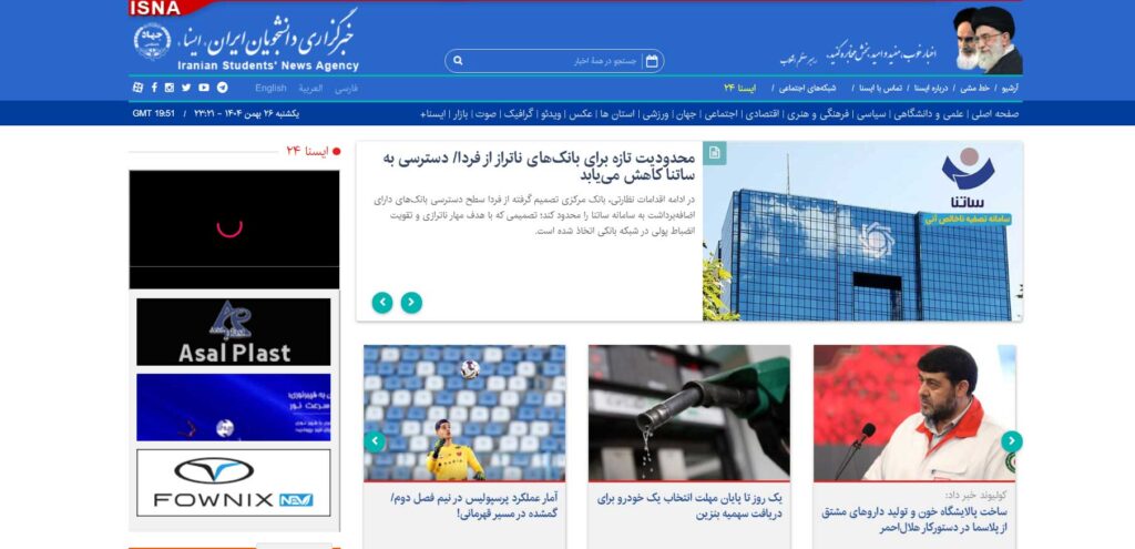 معرفی 15 بهترین سایت خبری ایران به نقل از شفق نیوز تصویر 3