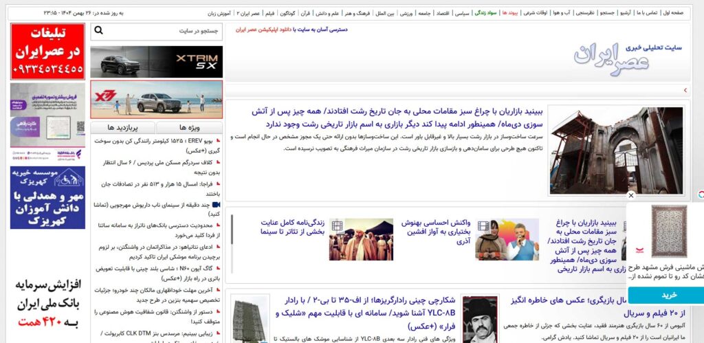 معرفی 15 بهترین سایت خبری ایران به نقل از شفق نیوز تصویر 4