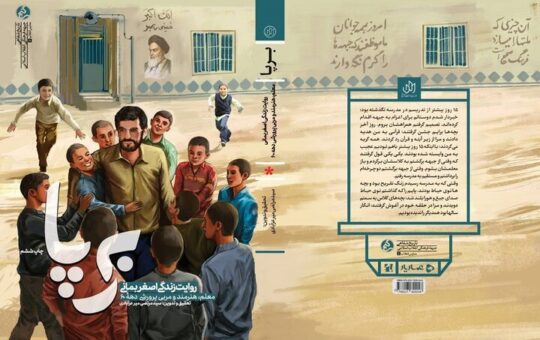 کتاب «برپا» به چاپ ششم رسید، نقشه‌ راه معلمان تراز انقلاب