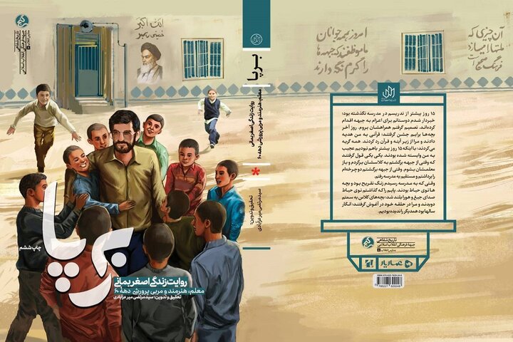 کتاب «برپا» به چاپ ششم رسید، نقشه‌ راه معلمان تراز انقلاب