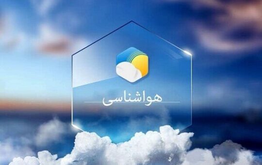 دمای هوای زنجان کاهش می یابد