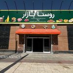 بزرگ‌ترین روستا بازار کشور در زاهدان فعالیت خود را آغاز کرد