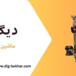 مقایسه فنی و کاربردی دیگ بخار، دیگ روغن داغ و دیگ آب داغ